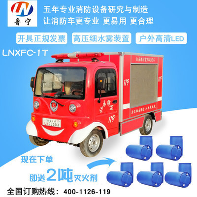 魯寧LNXFC-1T微型電動消防車社區工廠專用消防車救援消防車巡邏消防車宣傳消防車