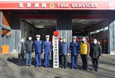 搭建“防滅一體化”融合機制 朝陽區安家樓小型消防救援站揭牌投入使用